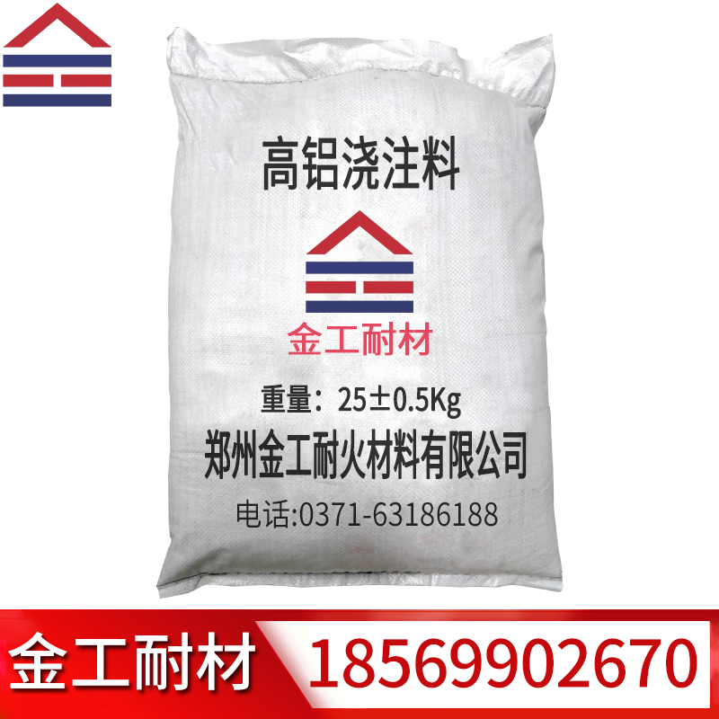 高鋁澆注料 